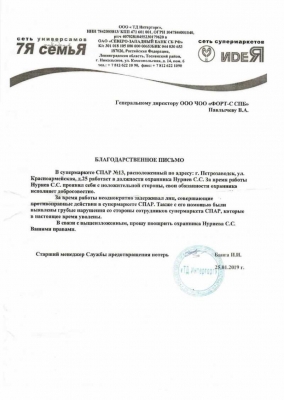 Благодарственное письмо
