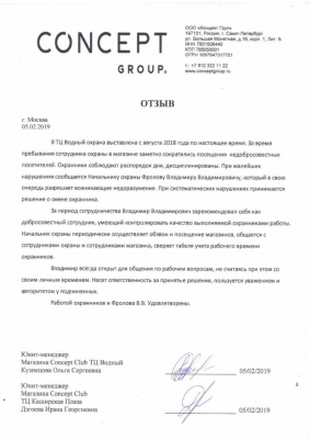 Отзывы о наших сотрудниках